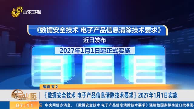 筑牢數(shù)字時代安全基石 面向2027年的電子產(chǎn)品信息清除技術(shù)開發(fā)前瞻